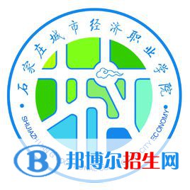 石家莊城市經(jīng)濟職業(yè)學(xué)院單招2022錄取分數(shù)線