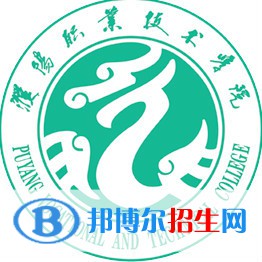 2023年濮陽職業(yè)技術(shù)學(xué)院單招專業(yè)有哪些？