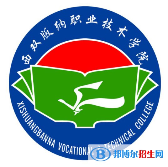 2023年西雙版納職業(yè)技術(shù)學(xué)院單招專業(yè)有哪些？