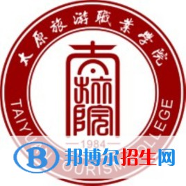 2023年太原旅游職業(yè)學(xué)院單招專業(yè)有哪些？