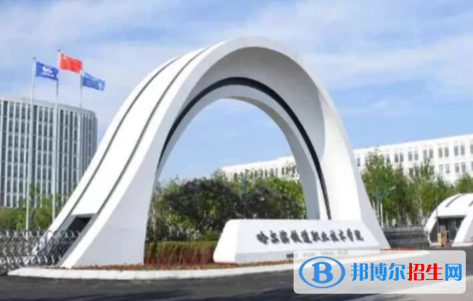 哈爾濱鐵道職業(yè)技術(shù)學(xué)院對口單招歷年分?jǐn)?shù)線（2019）