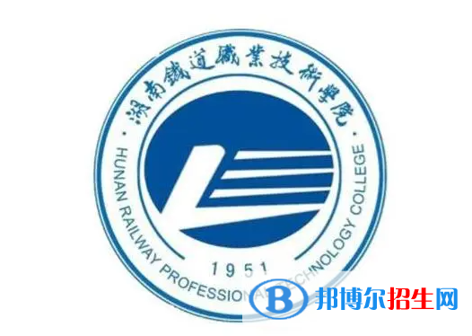 湖南鐵道職業(yè)技術(shù)學(xué)院單招怎么樣？