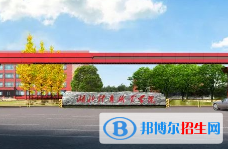 湖北體育職業(yè)學(xué)院單招怎么樣？