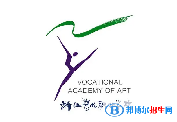 浙江藝術(shù)職業(yè)學(xué)院單招怎么樣？