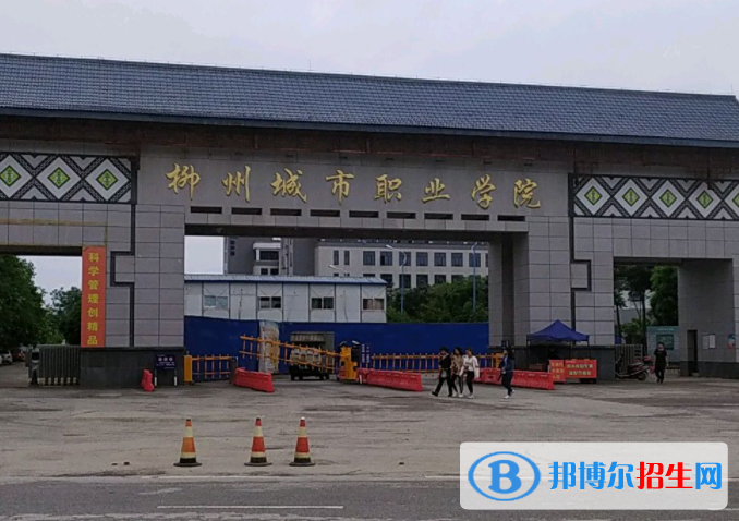 柳州城市職業(yè)學(xué)院2022年高職單招招生專(zhuān)業(yè)及計(jì)劃