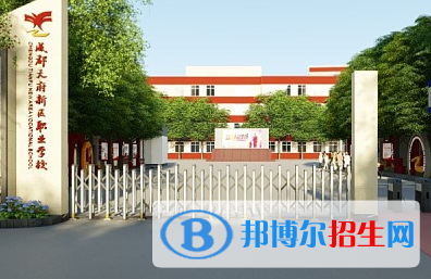 成都天府新區(qū)職業(yè)學(xué)校2023年學(xué)費(fèi)、收費(fèi)多少