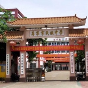 萬寧市民族中學