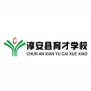 淳安縣育才學校