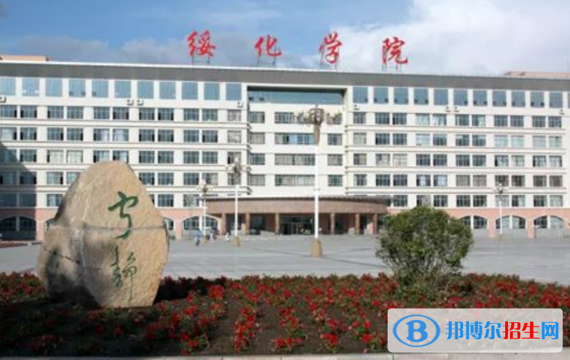 綏化學院是幾本？是985和211嗎？