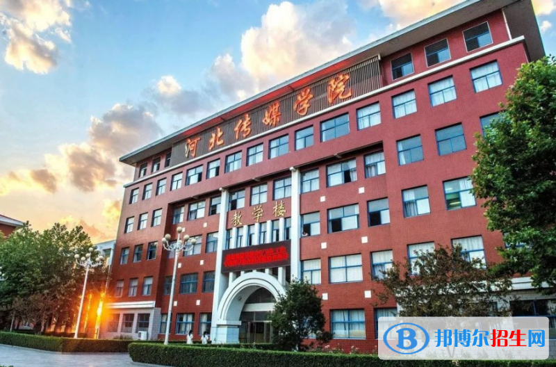 河北傳媒學(xué)院是幾本？是985和211嗎？