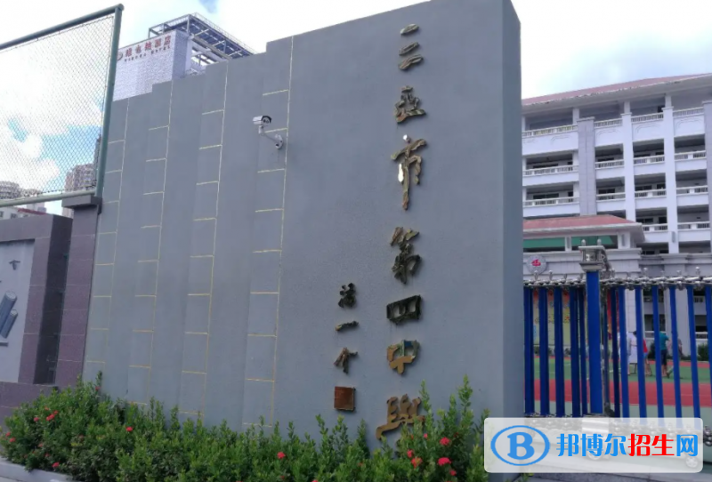 2023三亞市第四中學(xué)招生簡章
