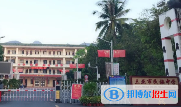 2023三亞市民族中學(xué)招生計劃 招生人數(shù)是多少(附要求、條件、對象)