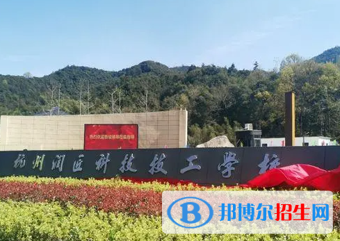 2024浙江民辦技工學校有哪些  浙江民辦技工學校名單一覽表