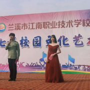 蘭溪江南職業(yè)技術學校