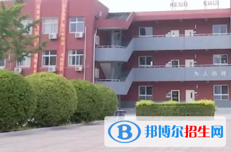 2023衡水市特殊教育學(xué)校多少錢(qián) 衡水市特殊教育學(xué)校各專(zhuān)業(yè)學(xué)費(fèi)收費(fèi)標(biāo)準(zhǔn)