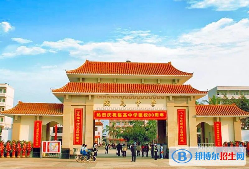 臨高縣臨高中學(xué)地址在哪里，哪個(gè)地區(qū)，哪個(gè)城市