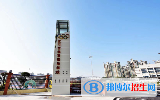 2023江門民辦中專學(xué)校有哪些  江門民辦中專學(xué)校名單一覽表