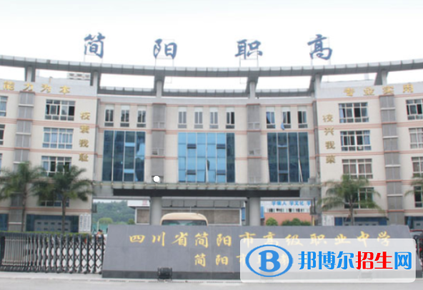 2024資陽(yáng)排名前五的職業(yè)中學(xué)名單
