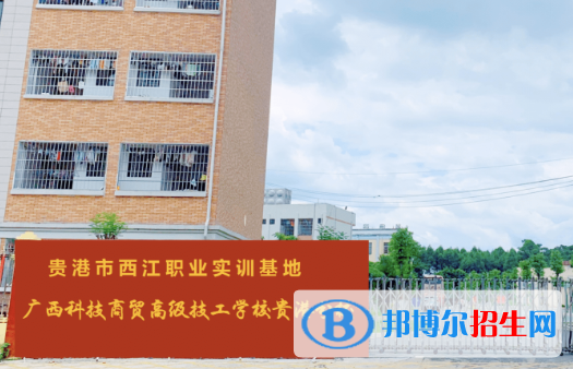 2023廣西公辦中專(zhuān)學(xué)校有哪些  廣西公辦中專(zhuān)學(xué)校名單一覽表