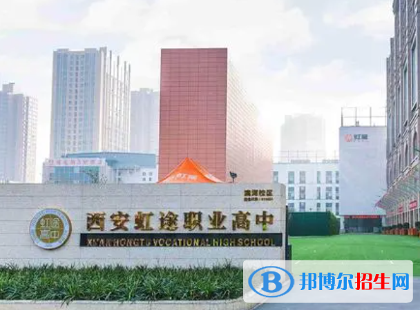 2024西安排名前五的民辦職業(yè)中學名單