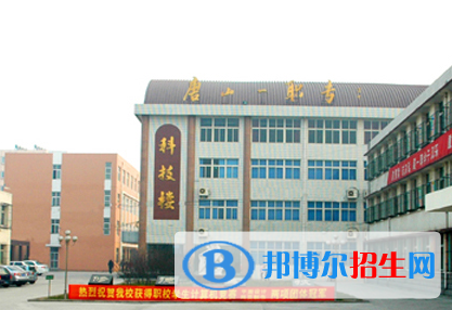 2024唐山排名前五的職業(yè)學校名單