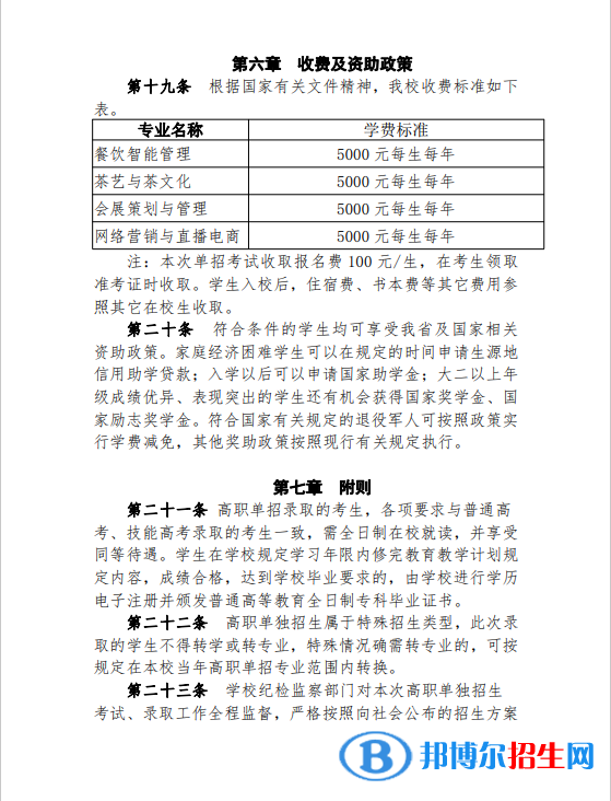 三峽旅游職業(yè)技術(shù)學(xué)院?jiǎn)握?023年學(xué)費(fèi)一覽表