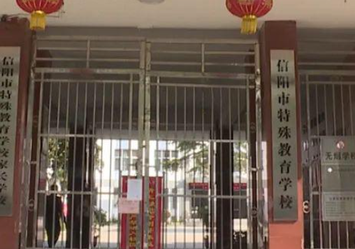 2023信陽市特殊教育學(xué)校招生計劃 招生人數(shù)是多少(附要求、條件、對象)