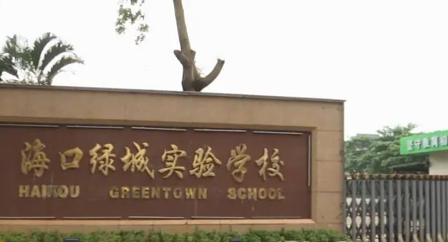 2023?？诰G城實(shí)驗(yàn)學(xué)校多少錢(學(xué)費(fèi)明細(xì))