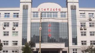 2023三門峽護(hù)理學(xué)校有哪些 三門峽護(hù)理學(xué)校名單一覽表