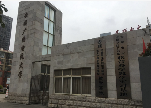 2023安順公辦廣告設(shè)計學(xué)校有哪些 安順公辦廣告設(shè)計學(xué)校名單一覽表