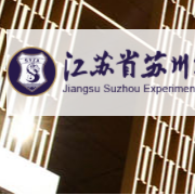 蘇州市實驗中學(xué)