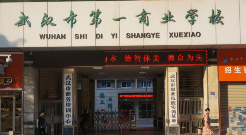 2024湖北排名前五的電子商務學校名單
