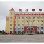 東臺市現代中學