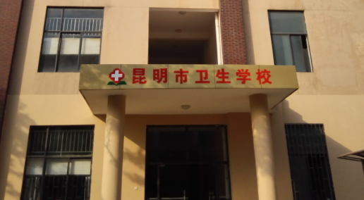 2024云南藥劑學校有哪些 云南藥劑學校名單一覽表