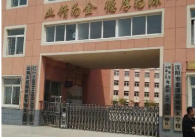 2023沈陽(yáng)重點(diǎn)技校排名