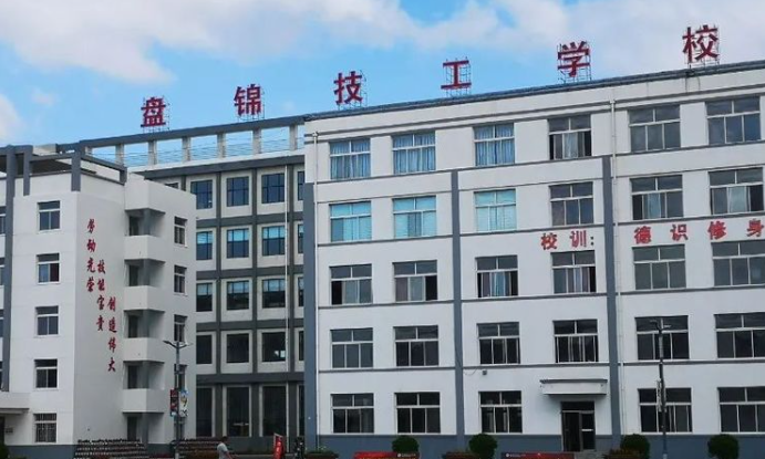 2023盤錦重點(diǎn)技校排名