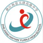 浙江海鹽元濟高級中學