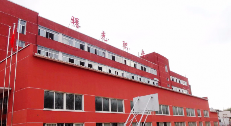 丹東市曙光中等職業(yè)技術(shù)學(xué)校招生簡(jiǎn)章2023年