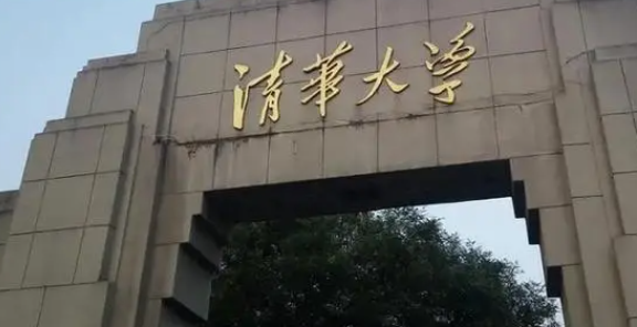  2023清華大學(xué)排名全國(guó)第幾名（2024年參考）
