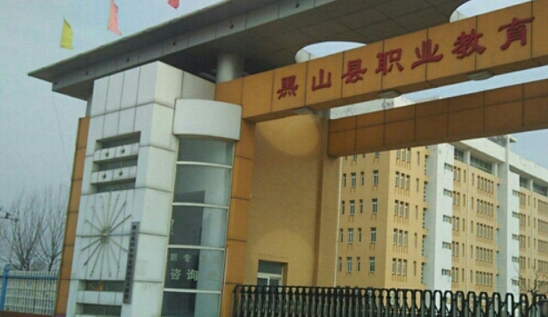 2024黑山縣中等職業(yè)技術(shù)專業(yè)學(xué)校招生計(jì)劃 招生人數(shù)是多少(附要求、條件、對象)