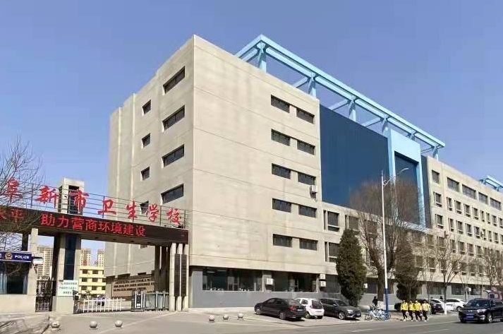 阜新市衛(wèi)生學(xué)校怎么樣、好不好