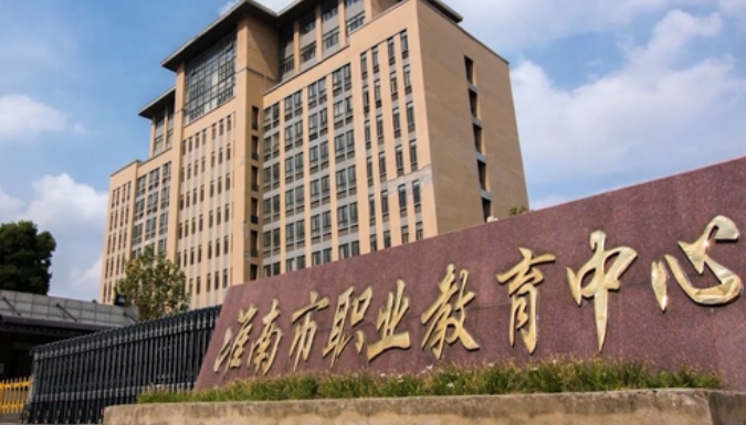 淮南經(jīng)濟(jì)技術(shù)學(xué)校網(wǎng)站網(wǎng)址主頁(yè)