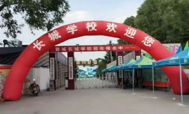 2024晉城長城職業(yè)技術(shù)學校多少錢 晉城長城職業(yè)技術(shù)學校各專業(yè)學費收費標準