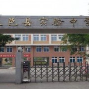 大邑縣實驗中學
