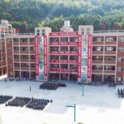甕安縣惠仁高級中學(xué)