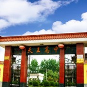 寶雞市陳倉區(qū)天王高級(jí)中學(xué)