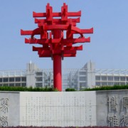 華中師范大學第一附屬中學