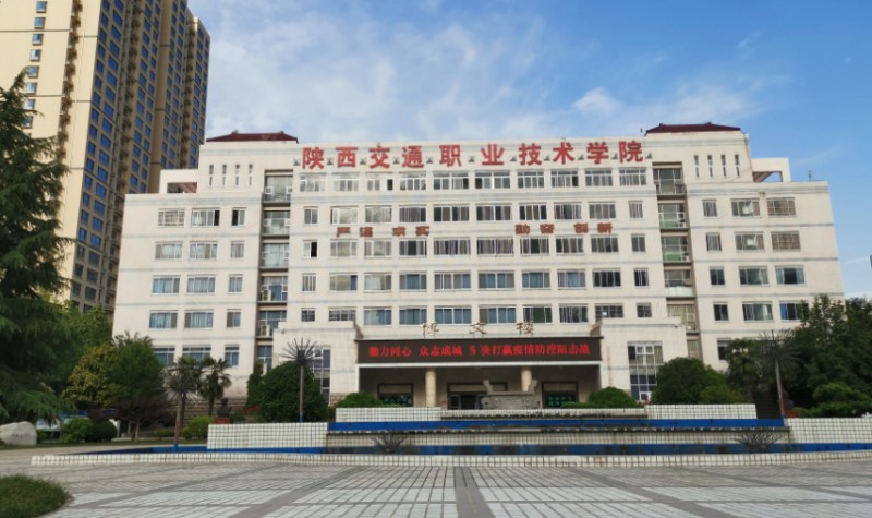 陜西2024年哪個大專學校鐵路學校好