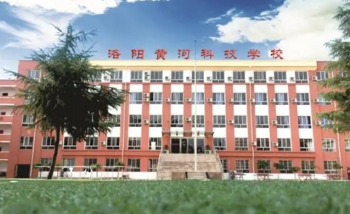 2024洛陽市黃河科技中等專業(yè)學(xué)校多少錢 洛陽市黃河科技中等專業(yè)學(xué)校各專業(yè)學(xué)費收費標(biāo)準(zhǔn)