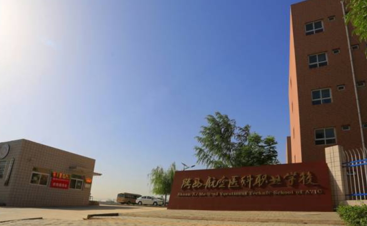 2024陜西航空醫(yī)科職業(yè)技術學校招生計劃 招生人數(shù)是多少(附要求、條件、對象)